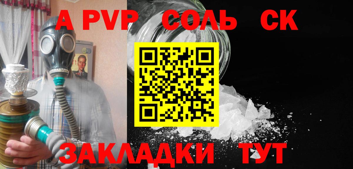 APVP Соль Бузулук