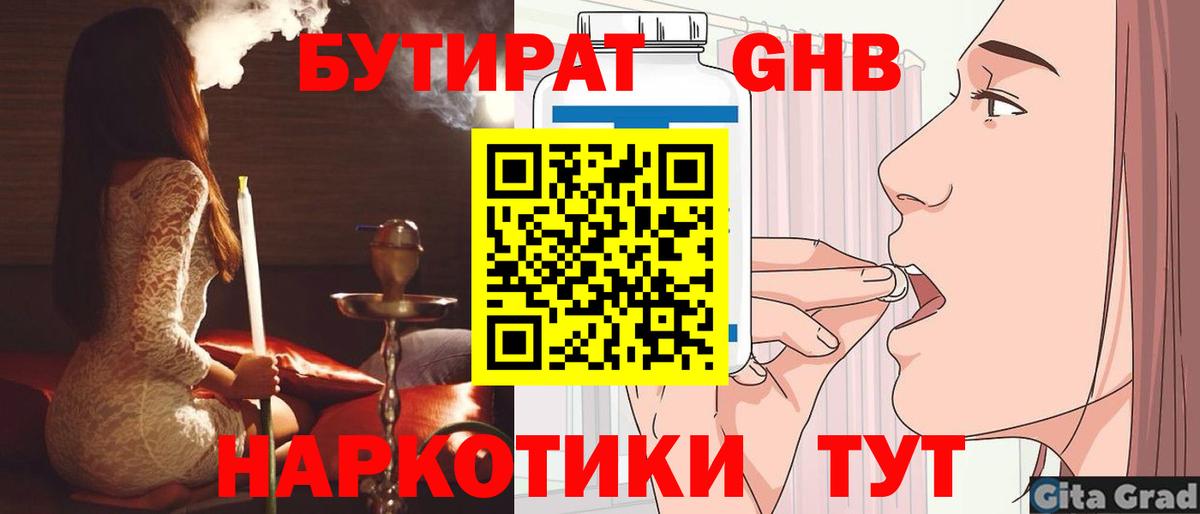 Бутират BDO 33%  Вход с VPN  Бузулук 
