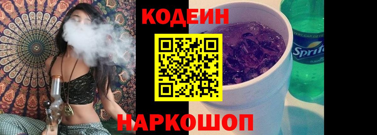 Бузулук  Codein Purple Drank  Вход с VPN  Codein напиток Lean (лин) 