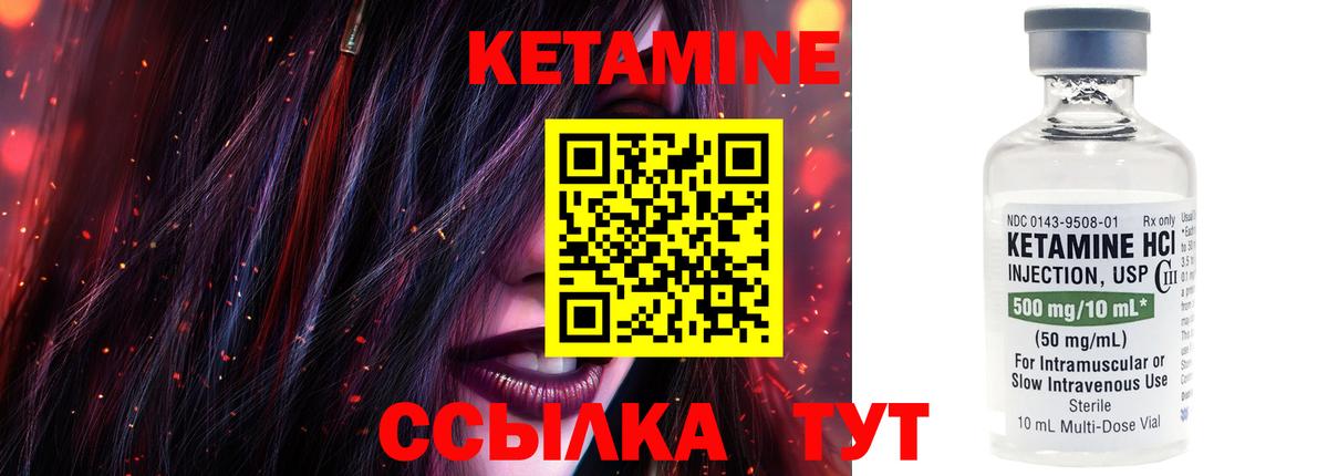 Кетамин ketamine Бузулук