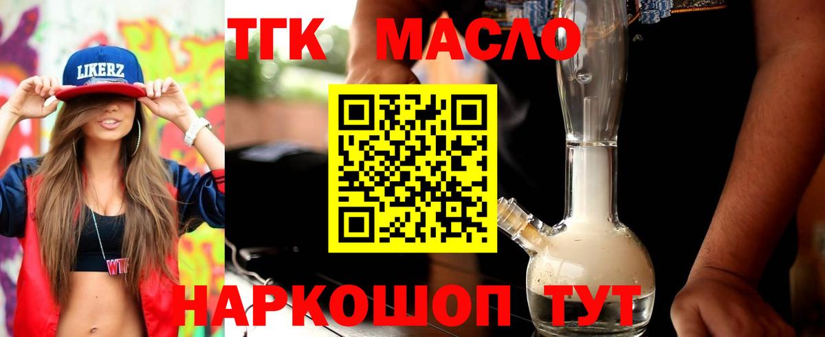 ТГК вейп Бузулук